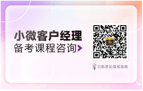 小微客戶經(jīng)理招聘老師