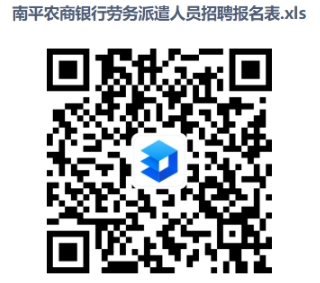 2024年南平農(nóng)商銀行勞務(wù)派遣人員招聘公告